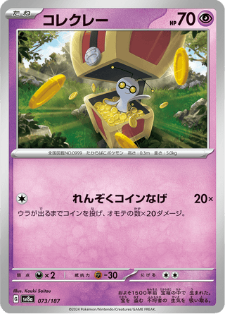 {073/187}Gimmighoul | Japanese Pokemon Single Card - PokeNinJapan