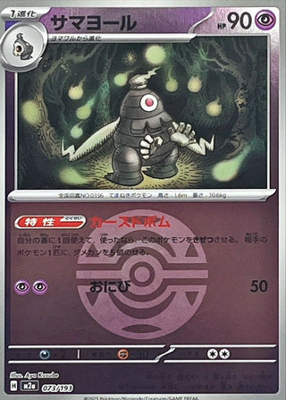 {073/193}Dusclops (Ball Mirror) | Japanese Pokemon Single Card - PokeNinJapan