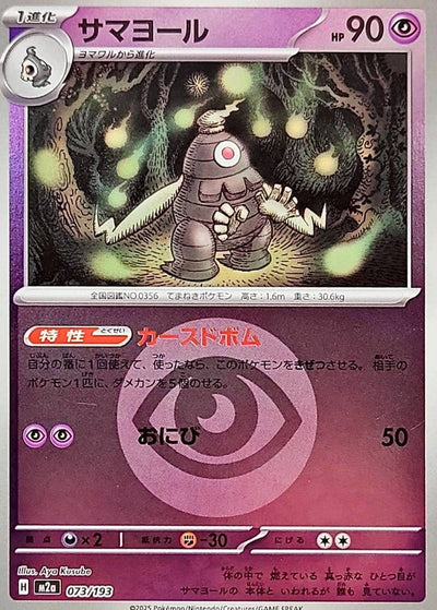 {073/193}Dusclops (Téraclope) (Energy Mirror) | Carte Pokémon japonaise à l'unité