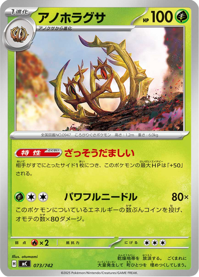 {073/742}Brambleghast (Virevorreur) | Carte Pokémon japonaise à l'unité