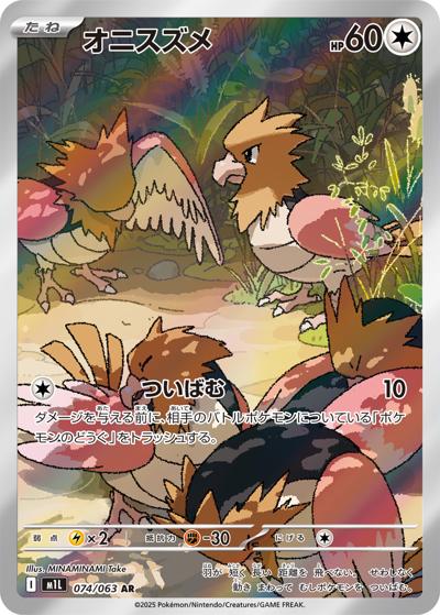 {074/063}Spearow (Piafabec) | Carte Pokémon japonaise à l'unité