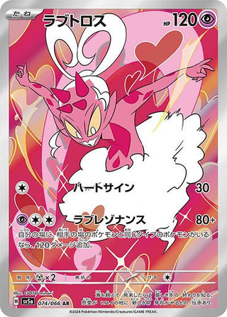 {074/066}Enamorus AR| Japanese Pokemon Single Card - PokeNinJapan