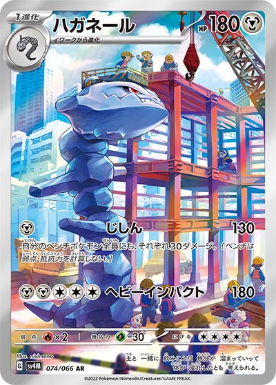 Steelix AR Japanese Pokemon Single Card