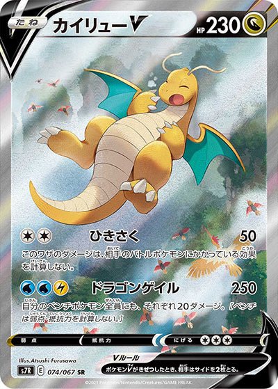 Dragonite V SR - Japanese Single Card