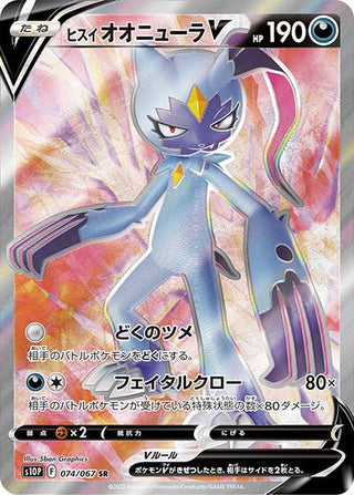 Hisui Sneasel V SR Single Card
