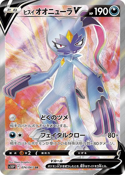{074/067}HisuiSneasel V SR | Japanese Pokemon Single Card