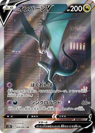 {074/067}Noivern V SR | Japanese Pokemon Single Card - PokeNinJapan