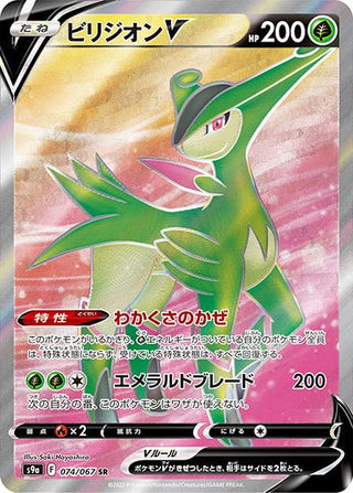 {074/067}Virizion V SR | Japanese Pokemon Single Card - PokeNinJapan