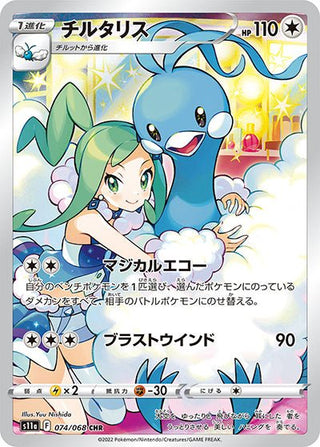 {074/068}Altaria CHR | Japanese Pokemon Single Card - PokeNinJapan