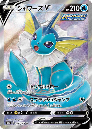 {074/069}Vaporeon V SR | Japanese Pokemon Single Card - PokeNinJapan