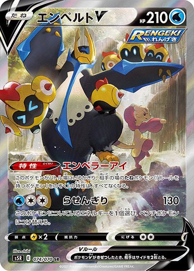 {074/070}Empoleon (Pingoléon) V SR (SA) | Carte Pokémon japonaise à l'unité