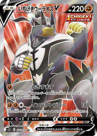 {074/070}Single Strike Urshifu V SR | Japanese Pokemon Single Card - PokeNinJapan