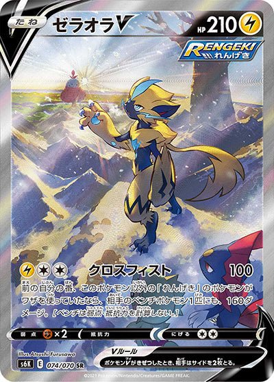 {074/070}Zeraora V SR (SA) | Japanese Pokemon Single Card