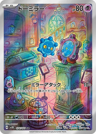 {074/071}Bronzor AR | Japanese Pokemon Single Card - PokeNinJapan