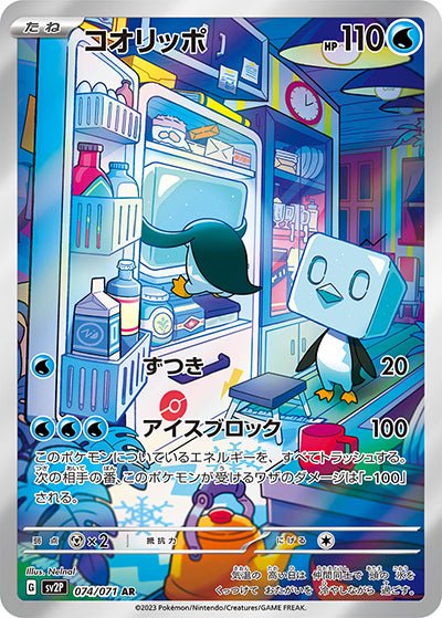 {074/071}Eiscue (Bekaglaçon) AR | Carte Pokémon japonaise à l'unité