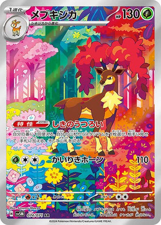{074/071}Sawsbuck AR | Japanese Pokemon Single Card - PokeNinJapan