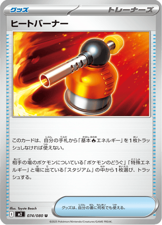 {074/080}Blowtorch | Japanese Pokemon Single Card - PokeNinJapan