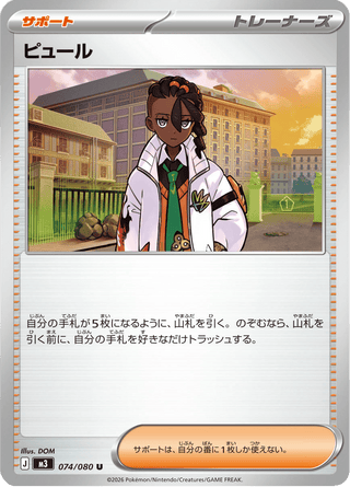 {074/080}Naveen | Japanese Pokemon Single Card - PokeNinJapan