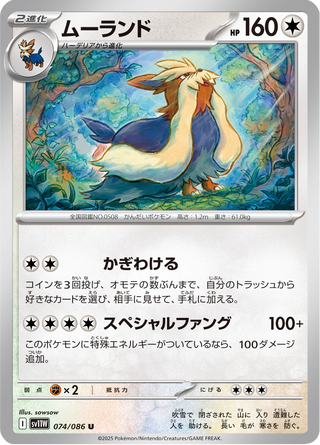 {074/086}Stoutland | Japanese Pokemon Single Card - PokeNinJapan