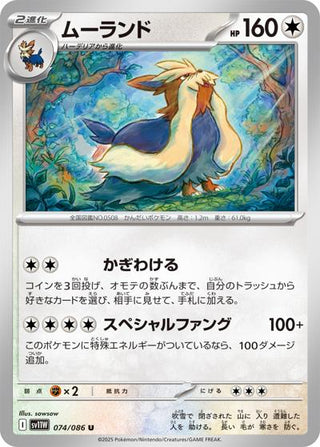 {074/086}Stoutland[Monsterball] | Japanese Pokemon Single Card - PokeNinJapan