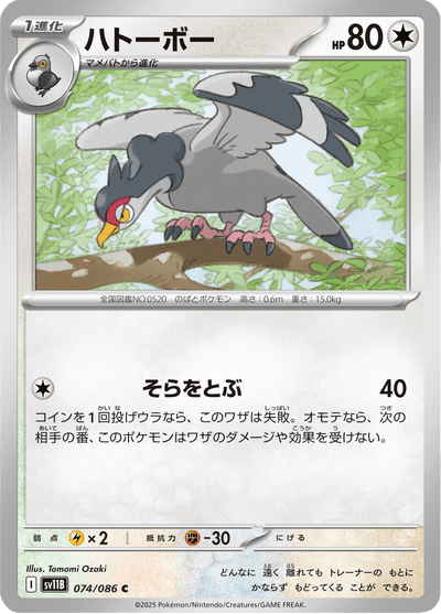 {074/086}Tranquill | Carta singola Pokémon giapponese