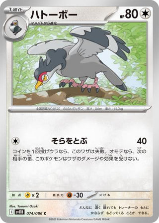 {074/086}Tranquill[Monsterball] | Japanese Pokemon Single Card - PokeNinJapan