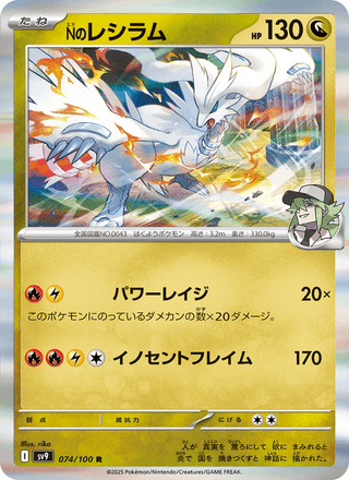 {074/100}N's Reshiram | Japanese Pokemon Single Card - PokeNinJapan