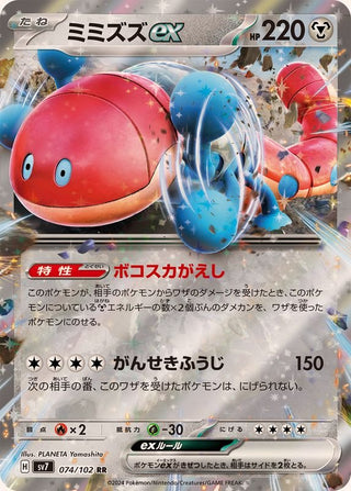 {074/102}Orthworm ex RR - PokeNinJapan