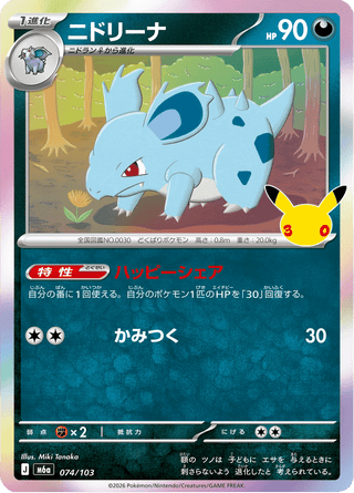 {074/103}Nidorina | Japanese Pokemon Single Card - PokeNinJapan