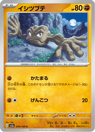 {074/165}Geodude | Japanese Pokemon Single Card - PokeNinJapan