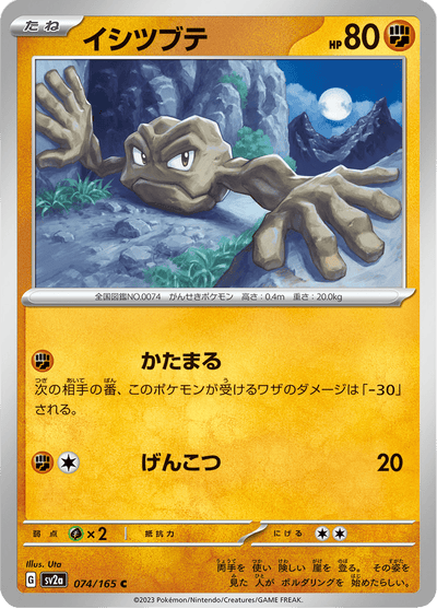 {074/165}Geodude (Racaillou) | Carte Pokémon japonaise à l'unité