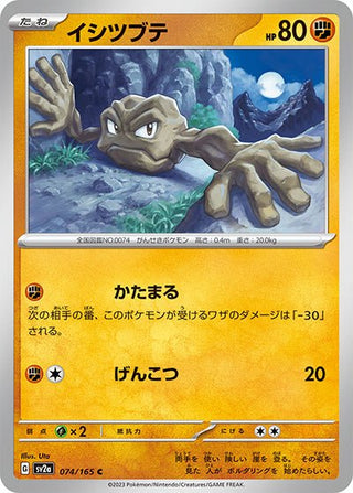 {074/165}Geodude[Masterball] | Japanese Pokemon Single Card - PokeNinJapan