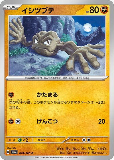 {074/165}Geodude[Masterball] | Japanese Pokemon Single Card