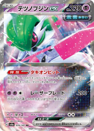 {074/187}Iron Valiant ex | Japanese Pokemon Single Card - PokeNinJapan