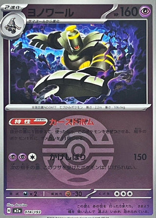 {074/193}Dusknoir (Ball Mirror) | Japanese Pokemon Single Card - PokeNinJapan