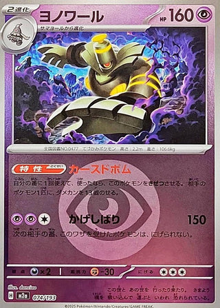 {074/193}Dusknoir (Energy Mirror) | Japanese Pokemon Single Card - PokeNinJapan