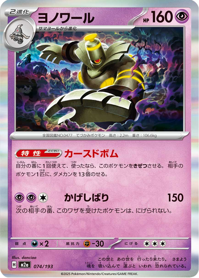 {074/193}Dusknoir (Noctunoir) | Carte Pokémon japonaise à l'unité