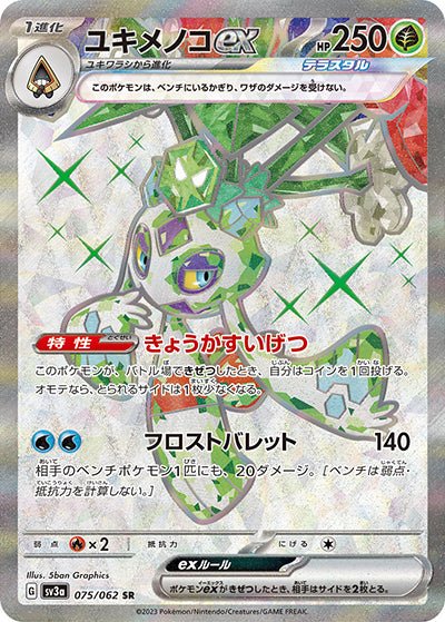 {075/062}Froslass ex SR | Japanese Pokemon Single Card