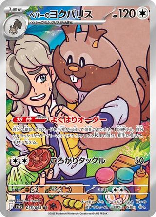{075/063}Arven's Greedent | Japanese Pokemon Single Card - PokeNinJapan