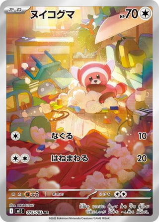 075/063}Stufful | Japanese Pokemon Single Card PokeNinJapan 075/063}Stufful | Japanese Pokemon Single Card PokeNinJapan