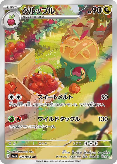 {075/064}Appletun AR