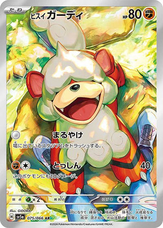 pokemon crimson haze cards Booster Box (Japanese) have for all Pokemon enthusiasts Emergency Board UR 095/066 sv5a