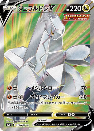 {075/067}Duraludon  V SR | Japanese Pokemon Single Card