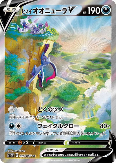 {075/067}HisuiSneasel (Farfuret) V SR (SA) | Carte Pokémon japonaise à l'unité