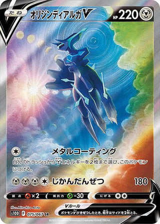 {075/067}OriginDialga V SR (SA) | Japanese Pokemon Single Card - PokeNinJapan