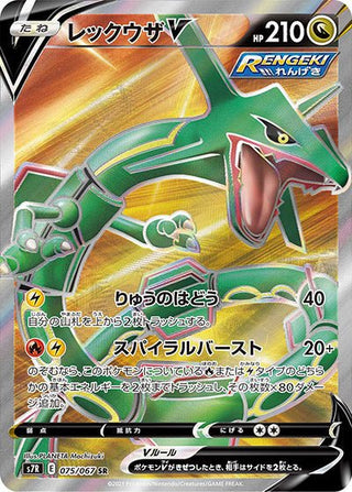 {075/067}Rayquaza V SR | Japanese Pokemon Single Card - PokeNinJapan
