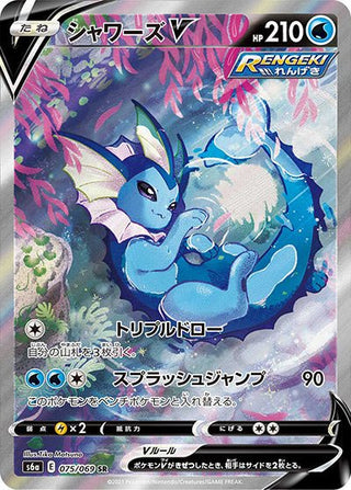 {075/069}Vaporeon V SR (SA) | Japanese Pokemon Single Card - PokeNinJapan