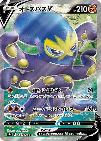 {075/070}Grapploct  V SR | Japanese Pokemon Single Card