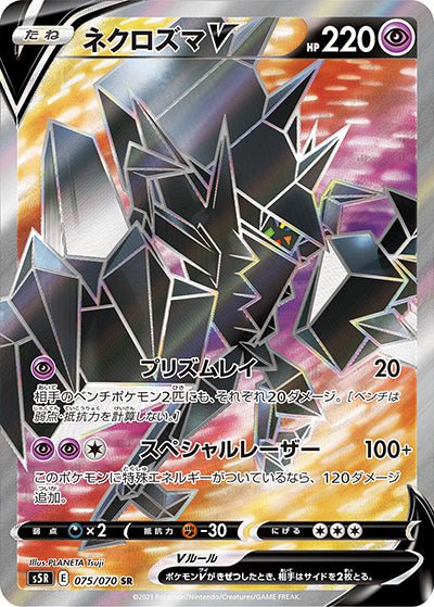 {075/070}Necrozma V SR | Carte Pokémon japonaise à l'unité