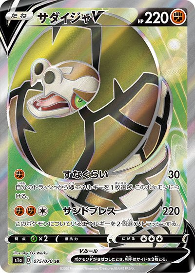 Sandaconda V SR - Japanese Pokemon Single Card
